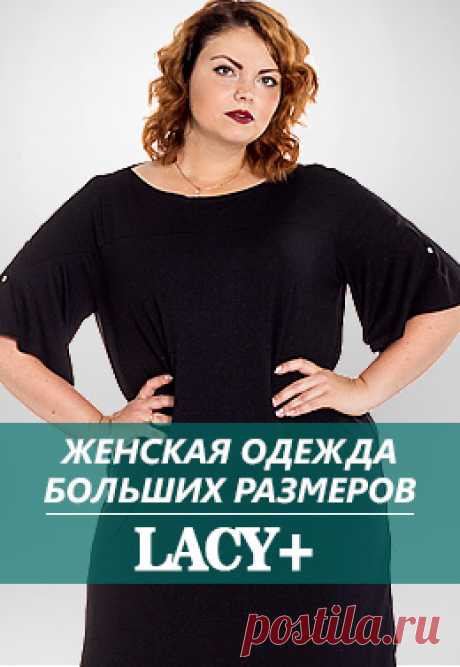 РАСПРОДАЖА - купить в интернет-магазине одежды Lacywear.ru - страница 2