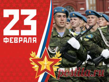 23 Февраля