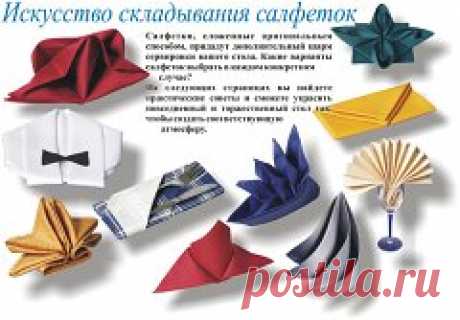 Как красиво сложить салфетку