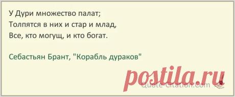 себастьян Брант: 2 тыс изображений найдено в Яндекс.Картинках