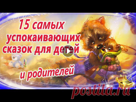 Самые успокаивающие сказки для детей и родителей | Сказки на ночь | Сонные сказки |Сказкотерапия

вязание на девочку 5 лет спицами