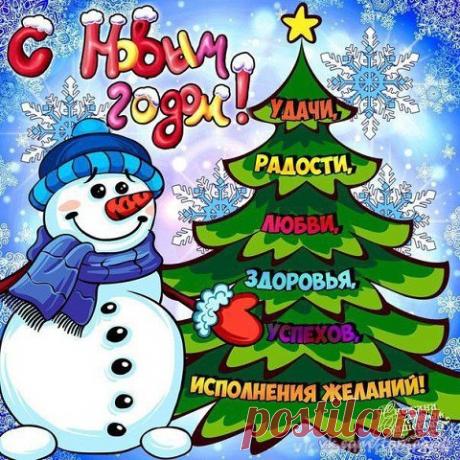 с новым годом