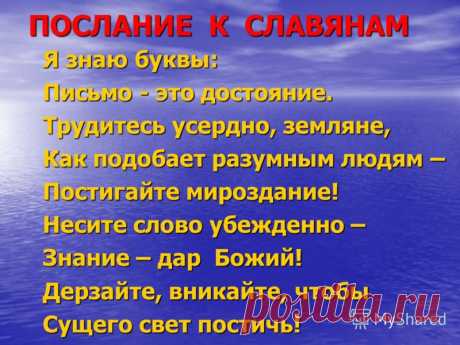 Русская азбука — закодированное послание из глубины веков
