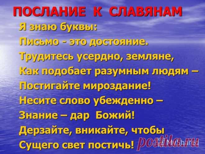 Русская азбука — закодированное послание из глубины веков