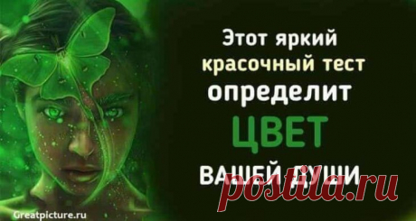Цвет вашей души определит, этот яркий красочный тест! — Бабушкины секреты