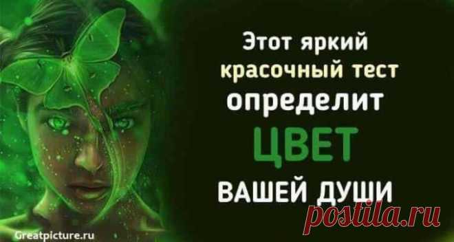Цвет вашей души определит, этот яркий красочный тест! — Бабушкины секреты