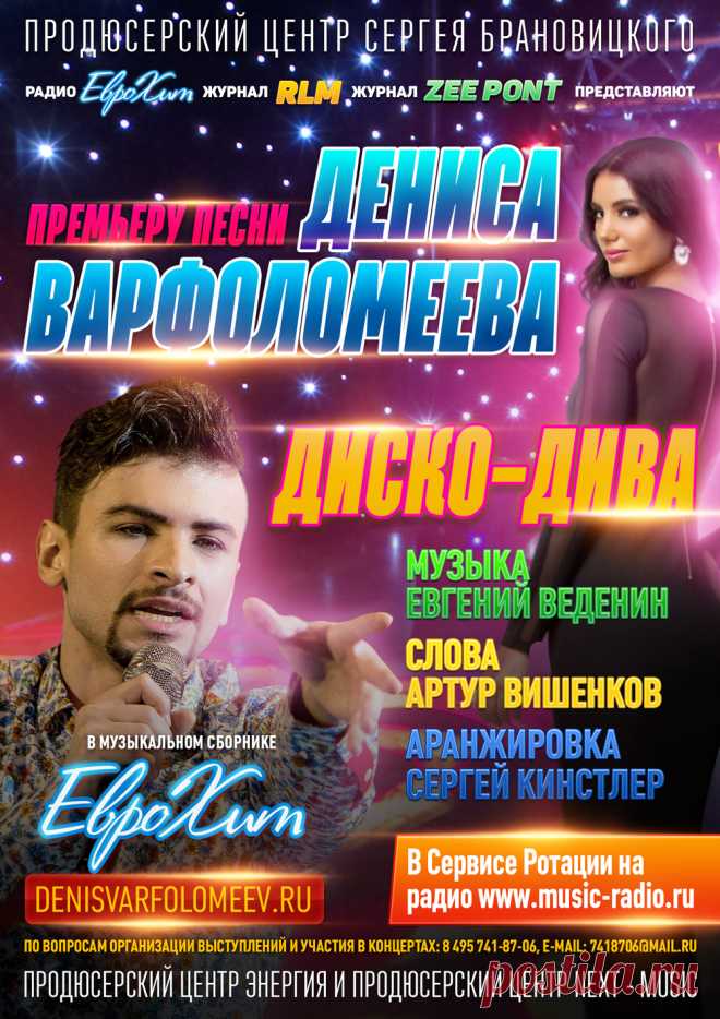 Концертный Директор в тарифе Promo

Концертный Директор в данном тарифе будет подбирать для вас бесплатные возможности по дополнительному пиару на ТВ и Радио, подбирать и сообщать о возможных вариантах и темах вашего участия в ТВ передачах и Радиопрограммах.

Естественно он также будет вас информировать о всех появляющихся или предлагаемым нам возможностях пиара или участия в ТВ программах и Радио эфирах.