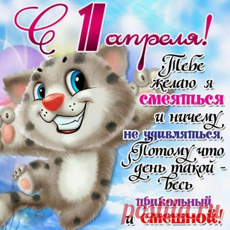 С днём дурака...