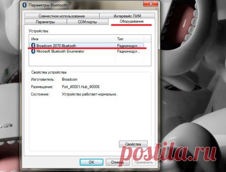 Как настроить Bluetooth на Windows 7