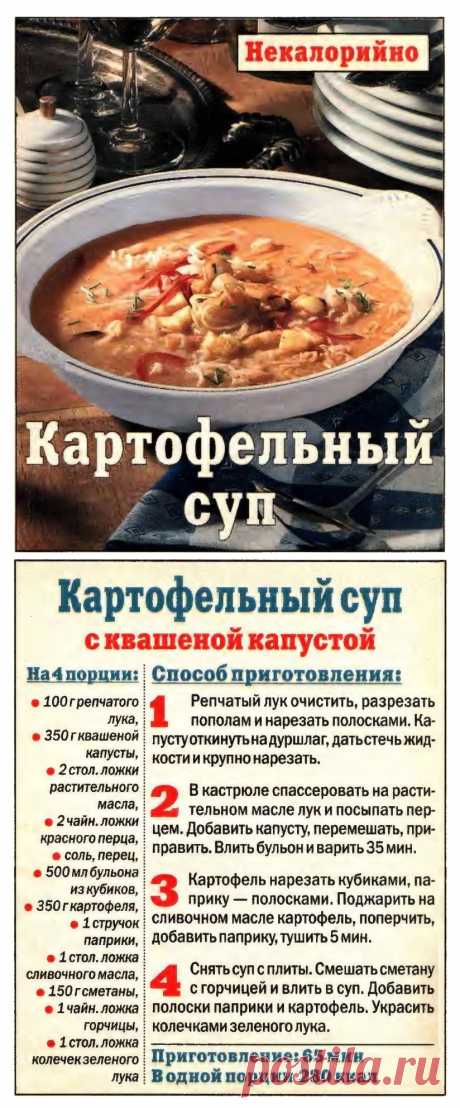 Картофельный суп с квашеной капустой