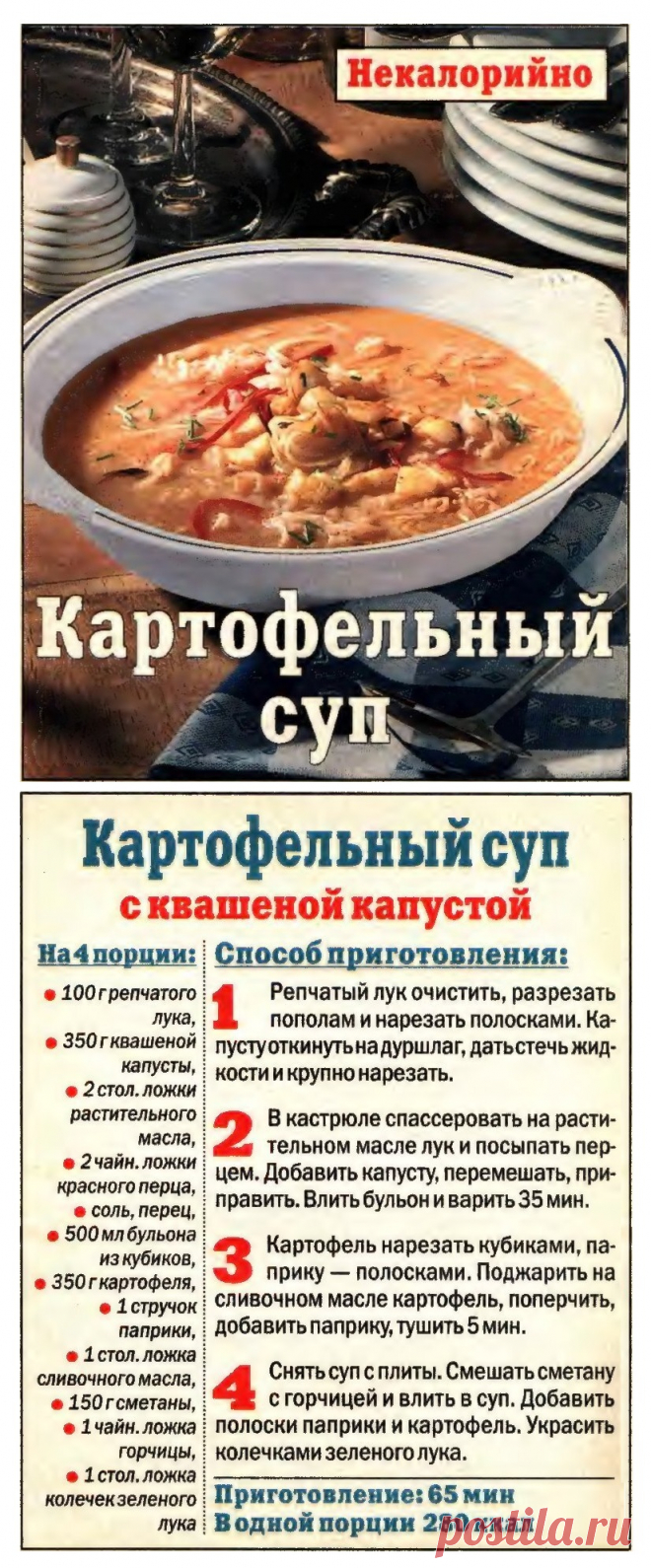 Картофельный суп с квашеной капустой
