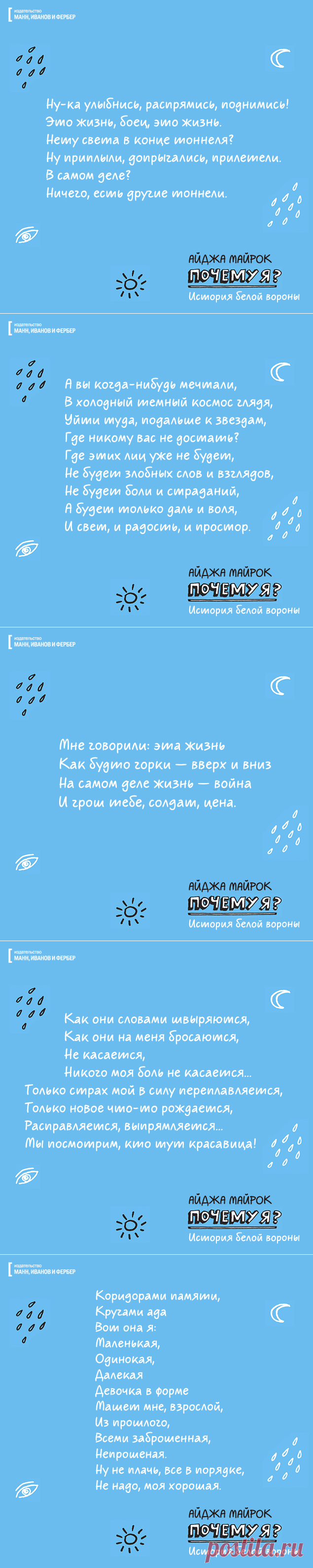 Добрые и лиричные цитаты из книги «Почему я?» | Блог издательства «Манн, Иванов и Фербер»