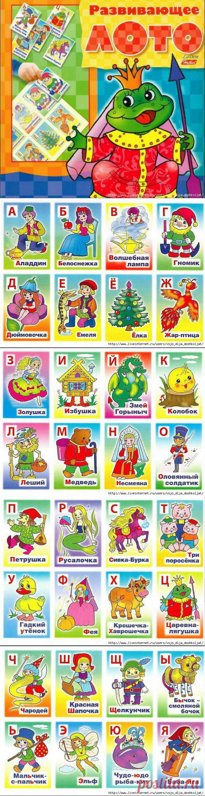 Развивающее ЛОТО - герои сказок.