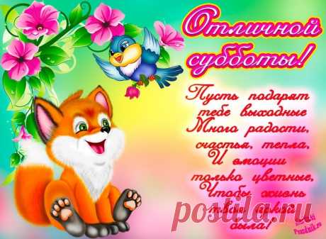 Доброе утро чудесные люди! 🌞🥰 Отличной вам субботы! 🤗