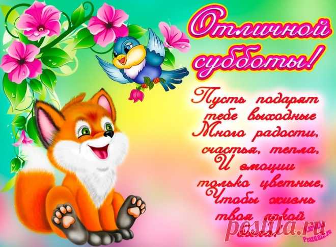 Доброе утро чудесные люди! 🌞🥰 Отличной вам субботы! 🤗
