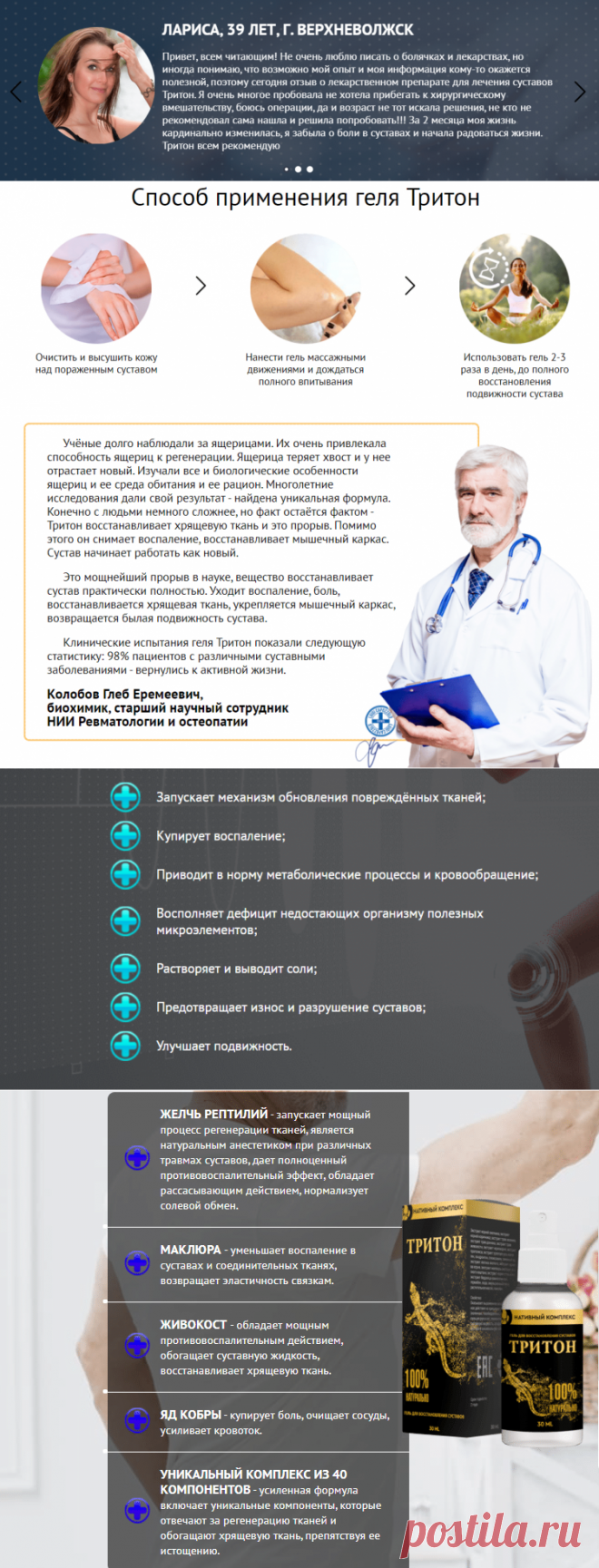 Гель Тритон в аптеке: купить, отзывы, стоимость, инструкция