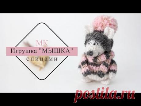 МК игрушка  мышка