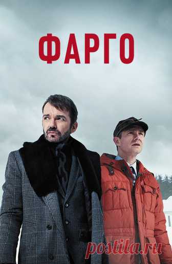 Фарго (Fargo, 2014): Всё о сериале на ivi