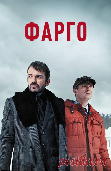 Фарго (Fargo, 2014): Всё о сериале на ivi