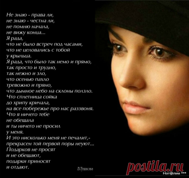 Вероника Тушнова