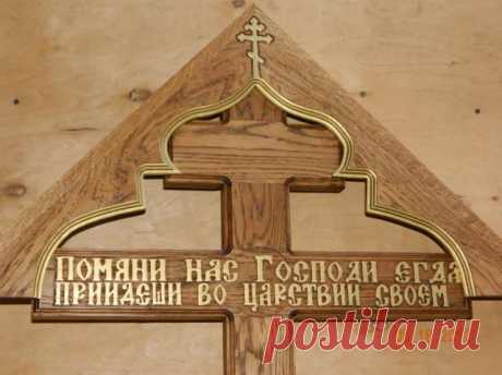 Крест- православный, кладбищенский. — Созвездие Счастья
