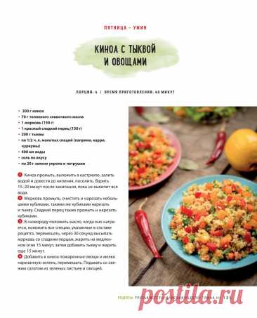 Киноа с тыквой и овощами