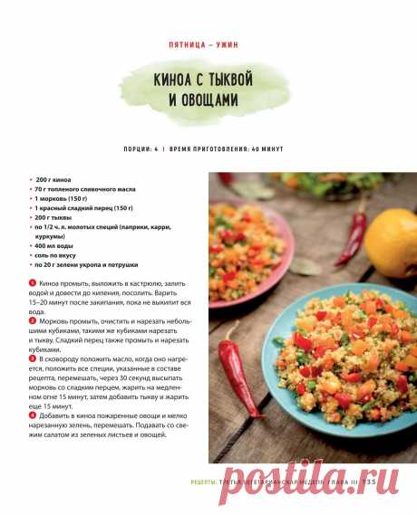 Киноа с тыквой и овощами