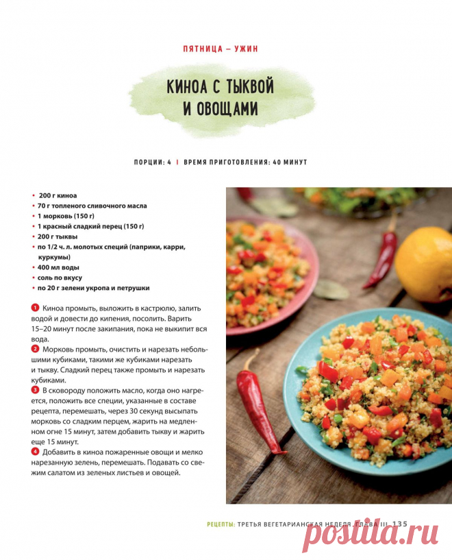 Киноа с тыквой и овощами