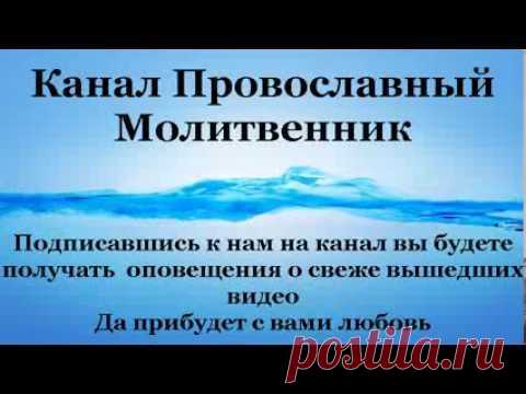 ОЧЕНЬ ХОРОШАЯ МОЛИТВА, ЧТОБЫ ВСЕ ПОЛУЧАЛОСЬ!
