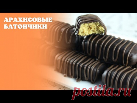 Арахисовые батончики