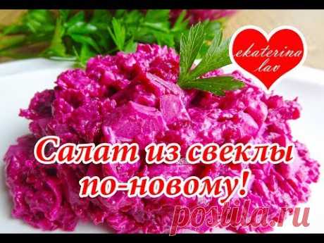 Салат из свеклы с сыром - Простые рецепты Овкусе.ру