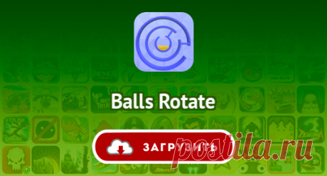 Balls Rotate
