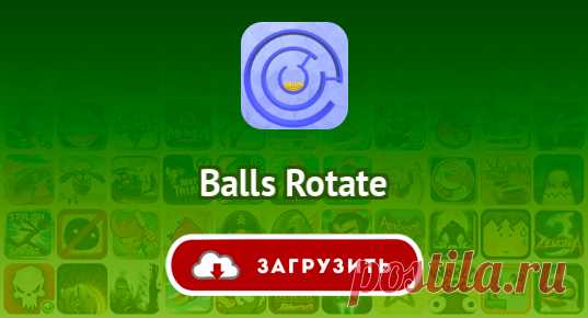 Balls Rotate