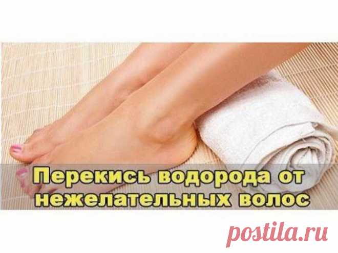 Избавляемся от нежелательных волос перекисью водорода — Хозяюшка
