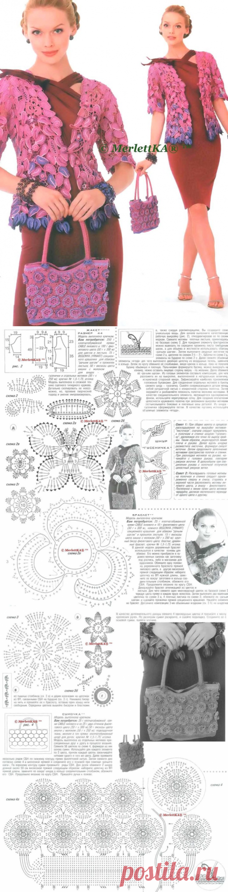 Жакет, браслет и сумка в технике гипюрного кружева - вязание крючком