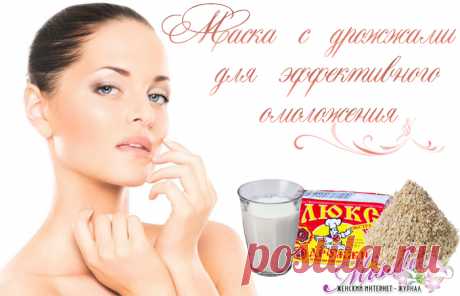 Дрожжевая маска для эффективного омоложения кожи лица – доступные компоненты с потрясающим действием