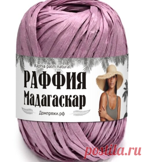 Раскрываем секреты таинственной рафии - обобщила всю информацию для мастериц  👩🏻 🎨.
Рафия - это пряжа, которую используют для вязания шляпок, сумок, пледов, обуви, украшений.
Из нее также вяжут коврики, делают букеты цветов и т.д. И, несмотря на то, что рафия состоит из волокон, которые скручены между собой, она хорошо вяжется и спицами, и крючком.
В чем же секрет рафии?
Секрет в том, что она не тянется.
Волокна рафии очень тонкие и короткие, поэтому вязальщицы и называют ее «паутинкой».
Если …