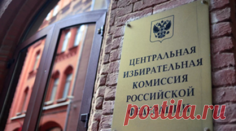 ЦИК России заверила список кандидатов на выборы от КПРФ. ЦИК России заверила федеральный список кандидатов и список кандидатов по одномандатным округам на выборы от КПРФ. Читать далее