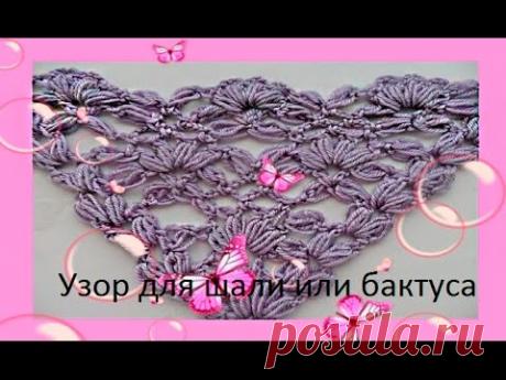 Узор для шали или бактуса  пышными столбиками крючком.The patern for the shawl or baktusa crochet#25