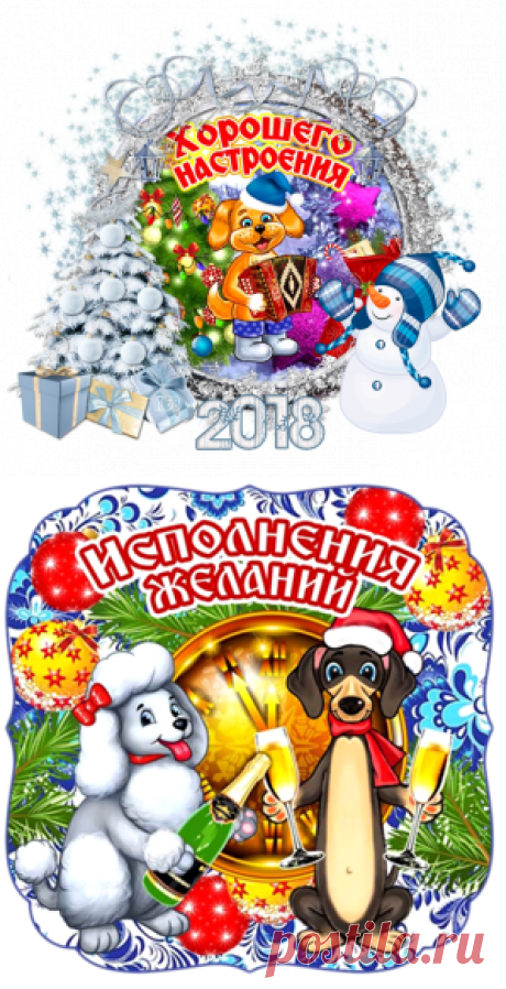 Новогодние картинки с собакой для вашего творчества