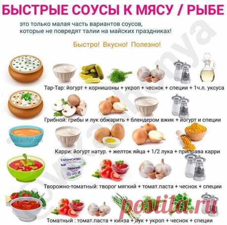 Подборка лучших соусов к мясу и рыбке.
Сохраняйте себе! Вам обязательно пригодится.
...
Приятного аппетита!