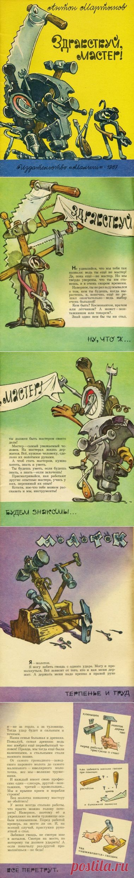 А.Мартынов. &quot;Здравствуй, мастер!&quot; (худ. Е.Мигунов): shaltay0boltay