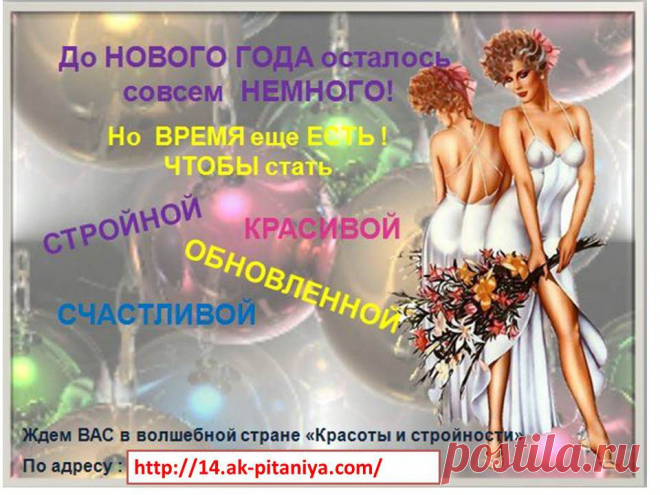 Мы знаем секрет красивой фигуры и готовы ним поделиться!