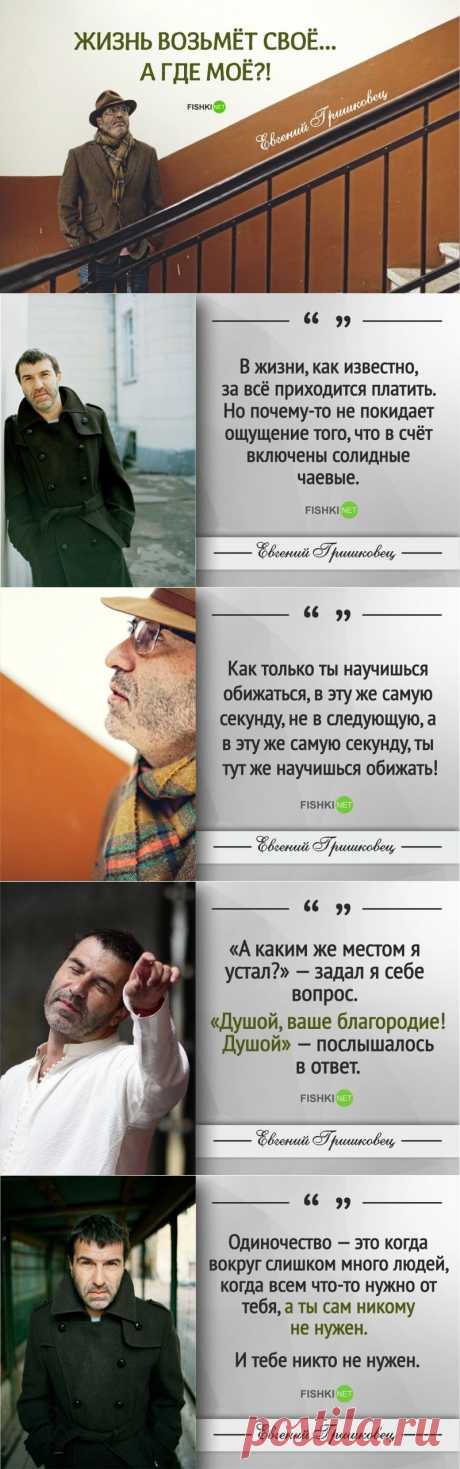 30 жизненных цитат Евгения Гришковца