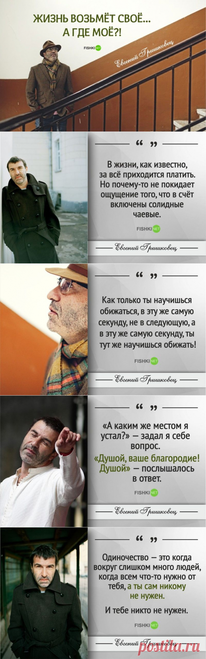 30 жизненных цитат Евгения Гришковца