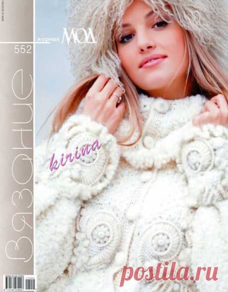 kuzmina.luda — альбом «ЖУРНАЛЫ Мод / ЖМ552-2011» на Яндекс.Фотках