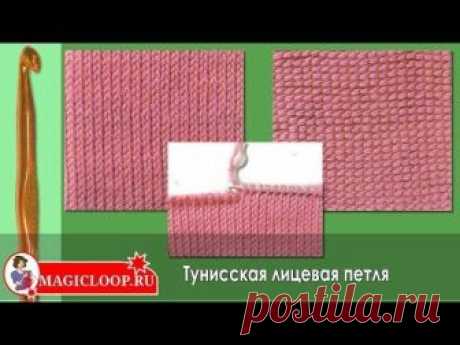 Тунисская лицевая петля