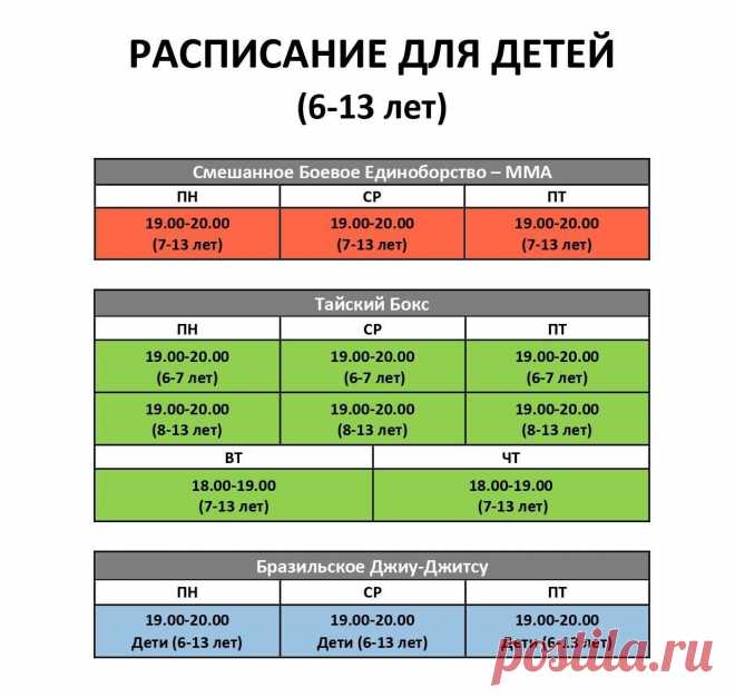 Расписание занятий в клубе единоборств в Екатеринбурге