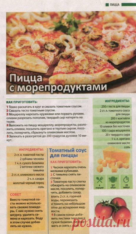 Пицца с морепродуктами