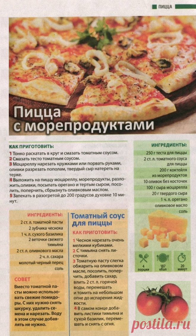 Пицца с морепродуктами